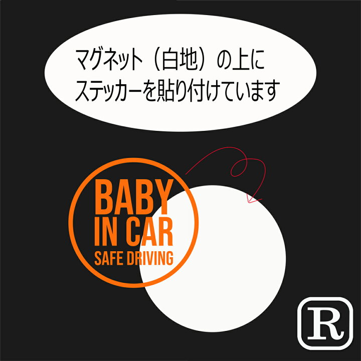 楽天市場 ベビーインカー マグネット おしゃれ ベビーインカー ステッカー おしゃれ シンプル ステッカー マグネット カーサイン カッティング ステッカー 楽天 通販 R Bi061 ステッカーのrstore