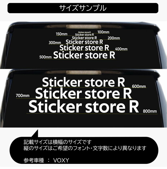 楽天市場 ステッカー 名前 カッティング ステッカー オリジナル ステッカー 車 ステッカー 社名 文字 看板 表札 営業時間 会社名 電話番号 名前 シール フロントガラス リアガラス かっこいい シンプル 転写シール R Ft0102 ステッカーのrstore