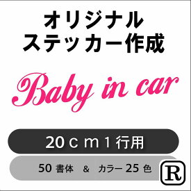 名前 ステッカー お名前 シール オリジナル ステッカー 車 ステッカー 社名 文字 看板 表札 営業時間 会社名 電話番号 名前 シール フロント ガラス リア ガラス かっこいい シンプル R-ft020