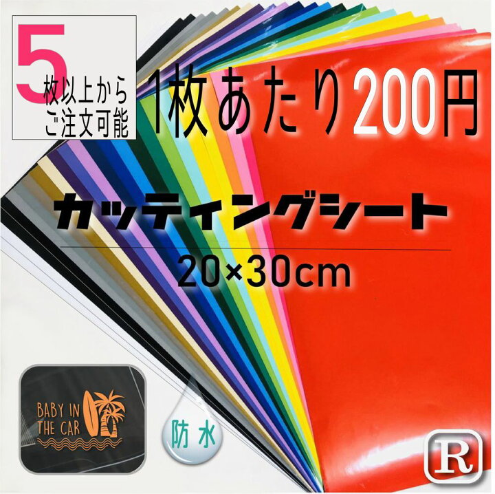 楽天市場】カッティングシート 切り売り 【 5枚から 】 屋外でも使える  