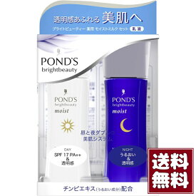 POND'S 【2021年リニューアル】(ポンズ) ブライトビューティー 薬用 ミルク 乳液 (昼用/夜用)本体 70ml + 70ml