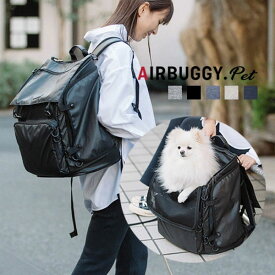 ポイント5倍！【AIRBUGGY エアバギー】 3WAY BACKPACK CARRIER [REGULAR] 　ペットリュック　キャリー リュック　エアバギー　移動　電車　旅行　防災　犬　小型犬　中型犬　猫　新色発売　■送料無料■ 　AD907