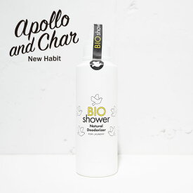 【Apollo & Char アポロ＆チャー】BIO shower 洗濯用ナチュラル消臭水 _600ml　■最強翌日配送対応■