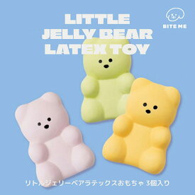 【BITE ME バイトミー】リトルジェリーベアラテックスおもちゃ(3個入り) ■最強翌日配送■ 犬 おもちゃ ボールトイ 3個入 セット クマ くま 音 大きめの音 ピーピー 超小型犬 小型犬 かわいい 人気 韓国