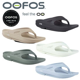 【OOFOS ウーフォス】OOriginal （ウーオリジナル）　■正規品■　リカバリーサンダル　ビーチサンダル　トングサンダル　スポーツ　ランニング　マラソン　トライアスロン　ヨガ　トレッキング　ハイキング　メンズ　レディース　ユニセックス 　24AW