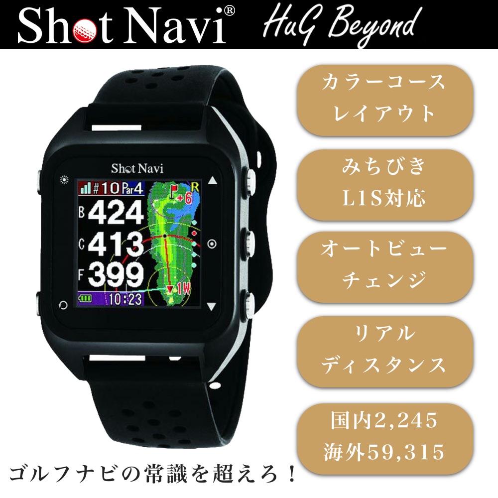 楽天市場】ShotNavi ショットナビ HuG Beyond ハグ ビヨンド 腕時計型