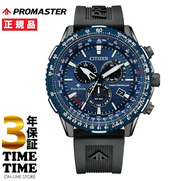 楽天市場】CITIZEN シチズン PROMASTER プロマスター SKYシリーズ エコ 