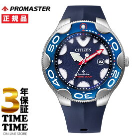 【楽天ファッション対象ストア！10％クーポン付】CITIZEN シチズン PROMASTER プロマスター MARINEシリーズ エコ・ドライブ ダイバー200m オルカ ブルー BN0231-01L 【安心の5年保証】