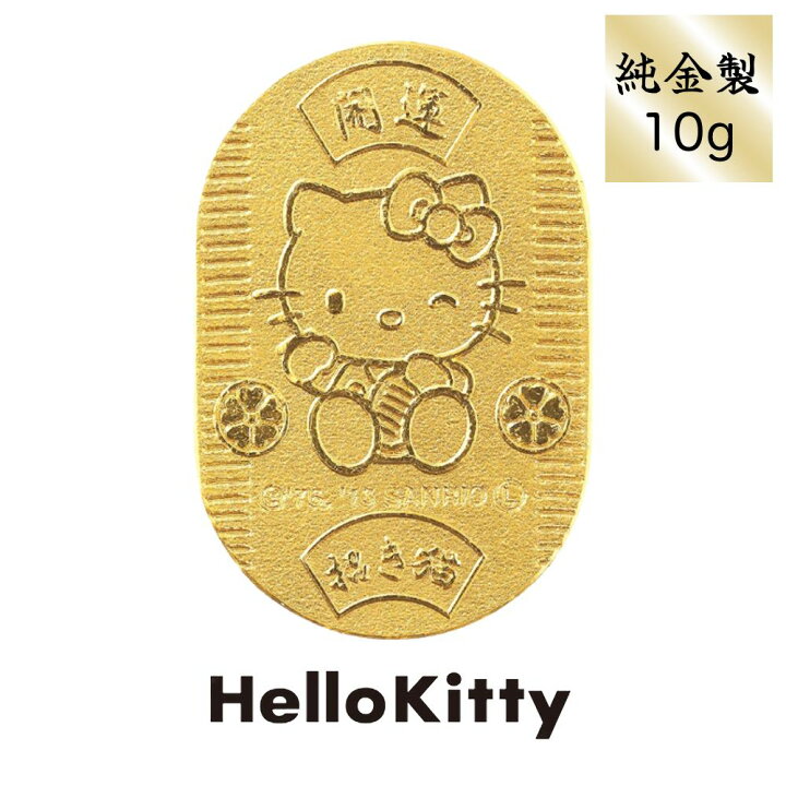 楽天市場】[ハローキティ] Hello Kitty 純金小判 K24 24金 3g 5g 10g 