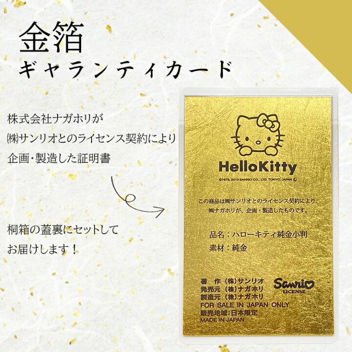 楽天市場】[ハローキティ] Hello Kitty 純金小判 K24 24金 3g 5g 10g 