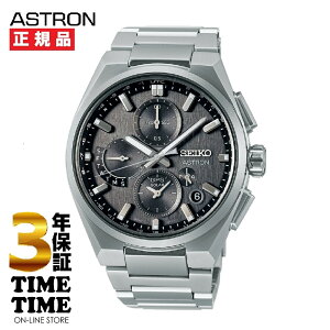 SEIKO ZCR[ ASTRON AXg NEXTER lNX^[ 5X fA^CNmOt GPSqdg SBXC163yS3Nۏ؁z