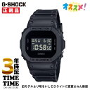 【7/4から11日26時まで！ポイント最大47倍！最大2000円OFFクーポン】CASIO カシオ G-SHOCK Gショック メンズ デジタル オールブラック DW-5600UBB-1JF 【安心の3年保証】ギフト人気 DW5600UBB メンバーCOCONA着用