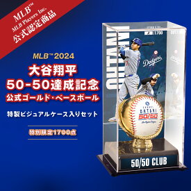 大谷翔平 50-50達成記念 公式ゴールド・ベースボール 特製ビジュアルケース入りセット 特別限定1,700点