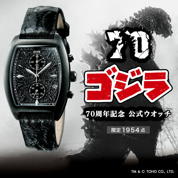 楽天市場】ゴジラ GODZILLA 70周年記念 公式ウオッチ 数量限定1,954本 