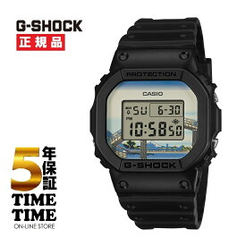 【10日26時まで最大2,000円OFFクーポン！ポイント最大49倍】CASIO カシオ G-SHOCK Gショック 葛飾北斎 富嶽三十六景 深川万年橋下 DW-5600KHFM25-1JR【安心の5年保証】