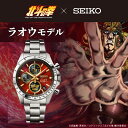 【9日26時まで！最大2,000円OFFクーポン！ポイント最大47.5倍】北斗の拳×セイコー コラボレーションウオッチ ラオウ …