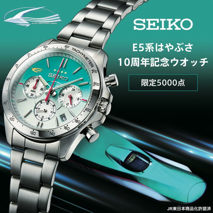 楽天市場】☆最大2,000円クーポン付！セイコー E5系はやぶさ10周年記念  