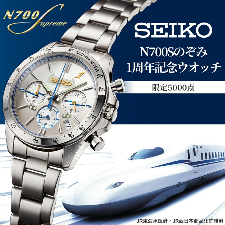 楽天市場】☆最大2,000円クーポン付！セイコー N700Sのぞみ 1周年記念  