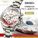 【10日26時まで最大2,000円OFFクーポン！ポイント最大49倍】セイコー N700Sかもめ デビュー記念ウオッチ クロノグラフ 数量限定5,000点 鉄道コラボ