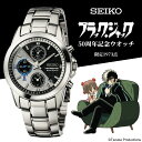 【超ポイントバック祭7/13AM10:00~ / 要エントリ】セイコー ブラック・ジャック50周年記念ウオッチ 数量限定1,973点 アニメコラボ