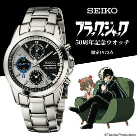 【18日〜21AM9時まで10%OFFクーポン】セイコー ブラック・ジャック50周年記念ウオッチ 数量限定1,973点 アニメコラボ