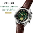 【18日〜21AM9時まで10%OFFクーポン】セイコー Year Watch Collection（イヤー・ウオッチ・コレクション） 2024年辰年限定モデル 数量限定2,024点 アニメコラボ