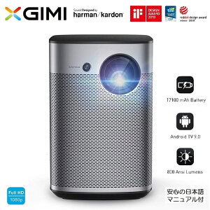 在庫あります!XGIMI ジミー Halo ハロ AndroidTV内蔵 正規品(メーカー1年保証 800ANSIルーメン 1080P スーパースペックモバイルプロジェクター)国内正規品は日本語で問い合わせ可能です。