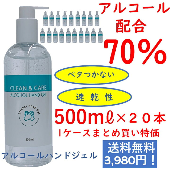 楽天市場】アルコールハンドジェル 500mL×20アルコール70％ クレンズ 