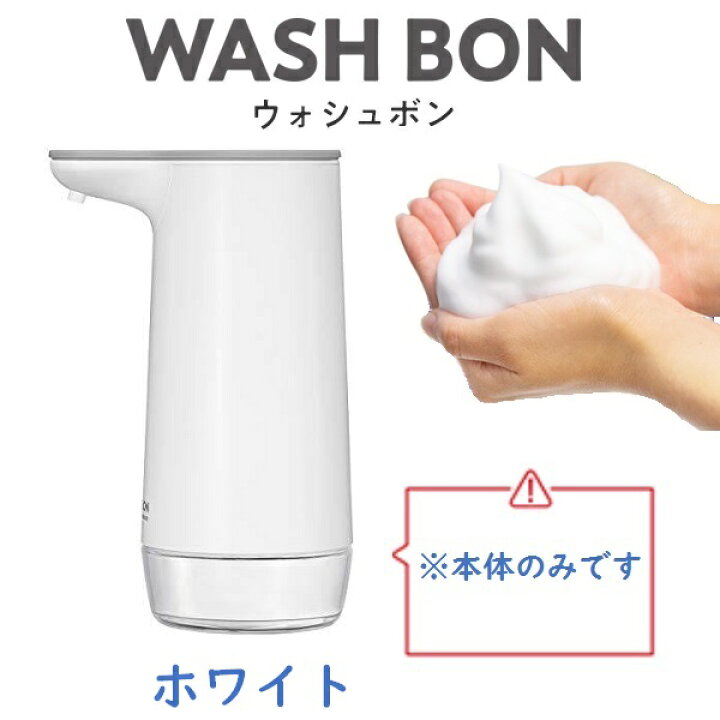 楽天市場】『送料無料』ウォシュボン オートソープディスペンサー ホワイト サラヤ WASH BON HAND SOAP : ストア239 楽天市場】『送料無料』ウォシュボン オートソープディスペンサー ホワイト サラヤ WASH BON HAND SOAP : ストア239