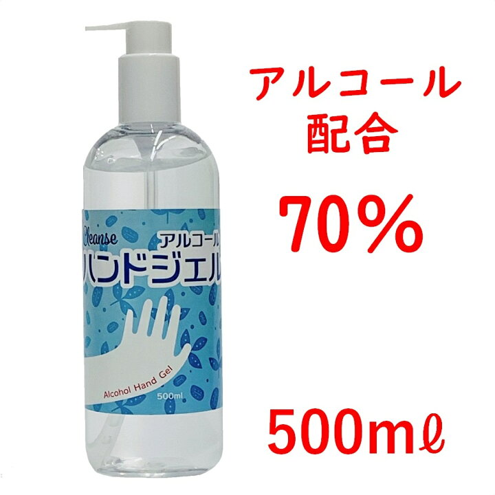 楽天市場】アルコールハンドジェル 500mL アルコール70％ クレンズ 