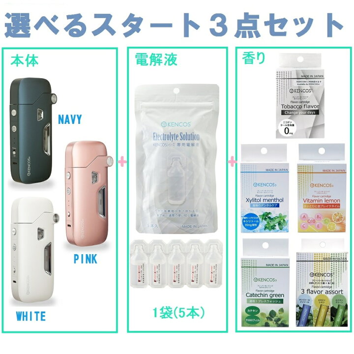 楽天市場】KENCOS4 選べるスタート3点セット 本体3色 電解液 