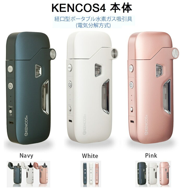 楽天市場】KENCOS4 ケンコス4 本体のみ 3種類 アクアバンク正規代理店 