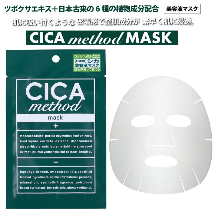 楽天市場 ネコポス対象 Cica Method Mask フェイスマスク シカメソッド コジット ストア239