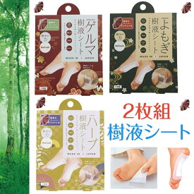 樹液シート 2枚組 ゲルマ よもぎ ハーブ コジット インバウンド用パッケージ 組み立ての番傘付き