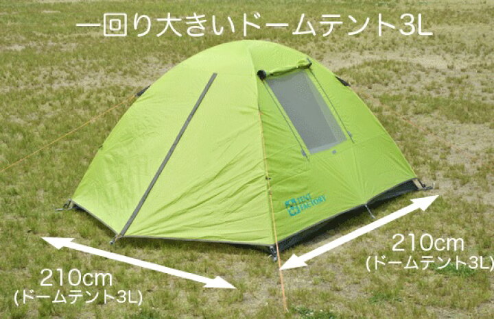 楽天市場】テントファクトリー グリーンサイドドーム3L TF-GS3L TENT 