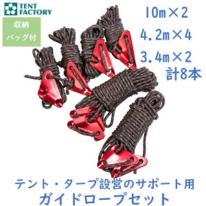 TF�e���g���[�v�}���`�Z�b�g8 TF-TR-MS8 �K�C�h���[�v TENT FACTORY �e���g�t�@�N�g���[