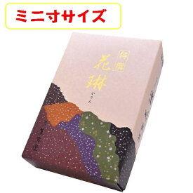 特選花琳 ミニ寸 ミニサイズ 薫寿堂 白檀 お線香