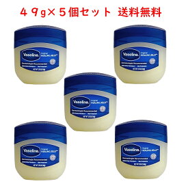 ヴァセリン 49g ペトロリュームジェリー 5個セット vaseline HEALING JELLY 1.75OZ オリジナル