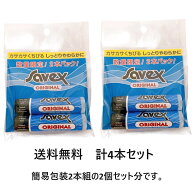 【送料無料】 サベックス スティック オリジナル 2本セット 2個セット 計4本 (リップクリーム) 4.2g×2本…