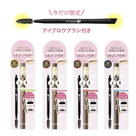 ラスティング ツーウェイアイブロウ リキッド アイブロウブラシ付き 限定品 Wpab 1DAY TATTOO K-パレット (K-Palette) Kパレット