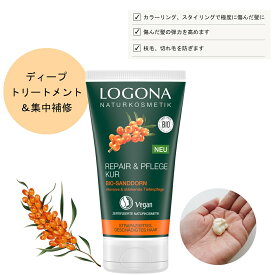 正規品 ロゴナ リペア ヘアマスク ヒッポファン 送料無料