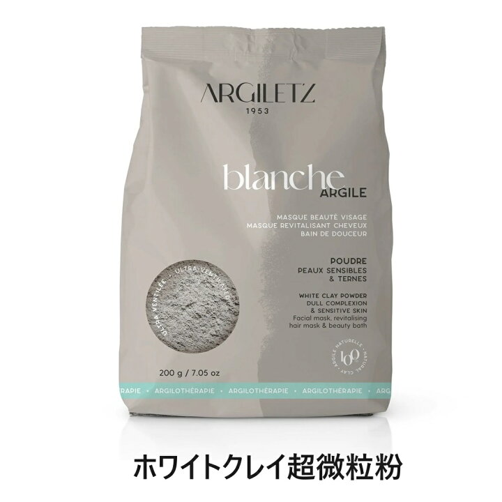 楽天市場】ホワイトクレイ 超微粒粉 200g パウダー Argiletz 