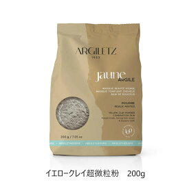 イエロークレイ 超微粒粉 200g パウダー Argiletz アルジレッツ