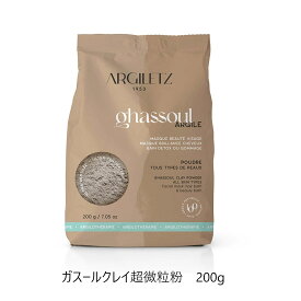 ガスールクレイ 超微粒粉 200g パウダー Argiletz アルジレッツ