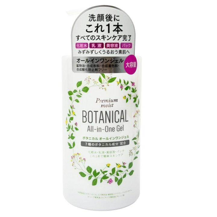 楽天市場】ボタニカル オールインワンジェル 500ml 大容量 BOTANICAL 