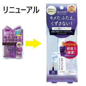 オートマティックビューティ ふたえ接着スーパーハード ReAB-01