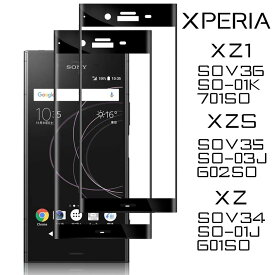 2枚 セット Xperia8 5 XZ1 XZs XZ 保護フィルム ガラスフィルム ブルーライト ブルーライトカット 高透過率 液晶保護シート 全面保護 画面 液晶保護 強化ガラス 指紋防止 飛散防止 黒枠 エクスペリア 高品質 貼りつけやすい 送料無料