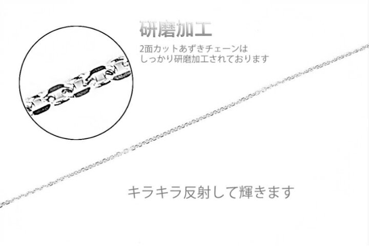楽天市場】あずきチェーン 2面カット ネックレスチェーン チェーン ステンレス シルバー 細め 金属アレルギー 対応 40cm 45cm 50cm 60cm 幅約 2mm : スマホケース アクセサリー 専門店 楽天市場】あずきチェーン 2面カット ネックレスチェーン チェーン ステンレス シルバー 細め 金属アレルギー 対応 40cm 45cm 50cm 60cm 幅約 2mm : スマホケース アクセサリー 専門店