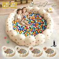 ボールプール おしゃれ ボール 円形 ボール エアポンプ付き 赤ちゃん ベビー 子供 キッズ 水遊び プール …