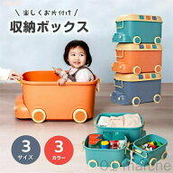 おもちゃ収納 ぬいぐるみ おもちゃ箱 収納ボックス 車型 1歳 3歳 子供用 子供部屋 キッズ ブロック おも…